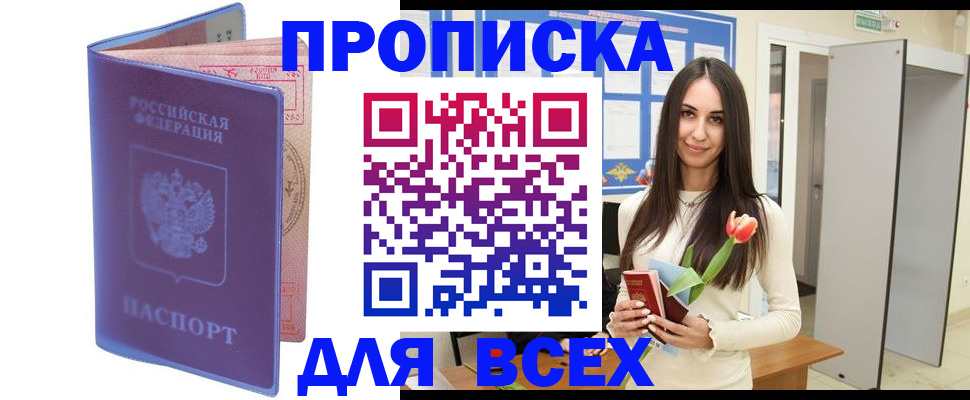 прописка 2025 в Тверской области